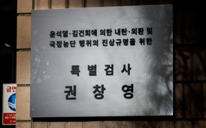 종합특검, 해경 압수수색…'계엄 가담' 조사