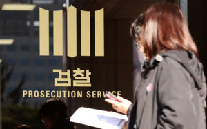 검찰 인력난…형사기소 1년새 7500건 감소