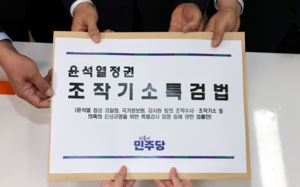 '공소취소' 특검법에…삼권분립 훼손 논란