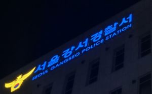 'LG전자 흉기난동' 협력사 직원 구속영장 신청