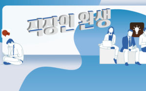 "아버지 가게 돕는데…출휴·육휴 쓸 수 있나요?"