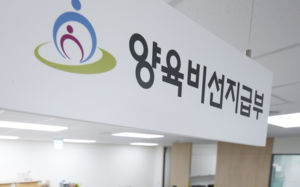 양육비 안 준 부모 166명 출국금지·면허정지