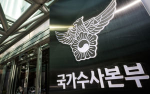 경찰 "'모두의 창업' 정보유출 내사 착수"