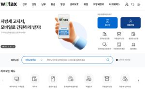 지방세 시스템 '위택스' 장애…납부 차질