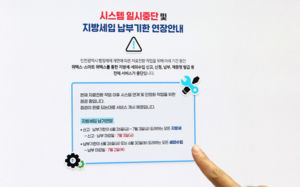 전남광주 통합 작업에…지방세 시스템 장애
