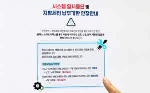 위택스 장애 일부 복구…"완전 재개는 지연"