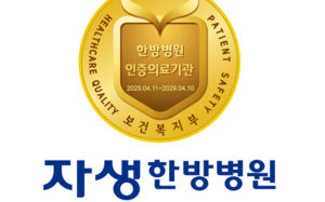 '수백억 보험사기 의혹' 자생한방병원 압수수색