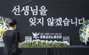교단 여전히 아프다…무고·악성민원에 방치