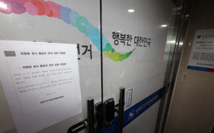 합수본, 선관위 압수수색…투표율 허위 입력