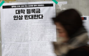 지방국립대 무상 등록금 검토…사립대 반발