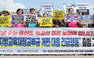 55년 역사 '교부금 연동제' 대수술 들어간다