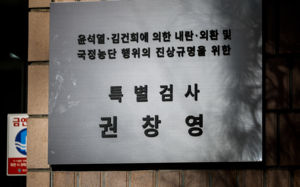 종합특검 180일…구속 7명 포함 58명 기소
