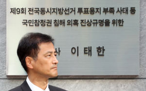 선관위 특검 공식 출범…"독립적으로 수사"