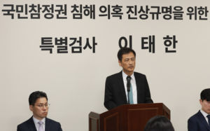 깡통 선관위특검?…파견검사 수사권 폐지안 발의