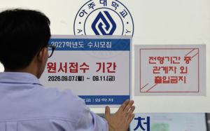 '수시 접수 먹통' 피해 수험생 1200여명 구제