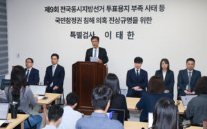 선관위 특검, 중앙선관위 등 9곳 압수수색