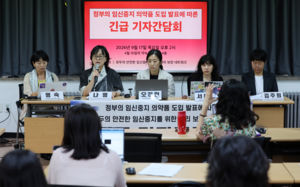 여성 건강권 vs 태아 생명권…다시 불붙은 논쟁