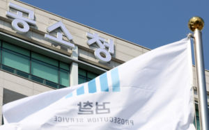 공소청 첫 인사 단행…중대범죄부장에 박진성