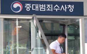 중수청 초대 지휘부에 특검 출신 전면배치