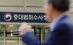 "수사관님? 어색"…중수청 첫 출근 '어수선'