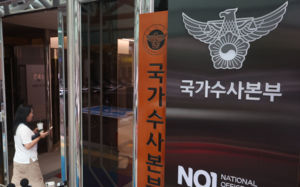 검찰 직접수사 미제 100여건 경찰로 이송