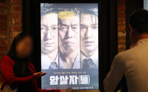 경찰, 암살자(들) 제작진 고발 종로서 배당