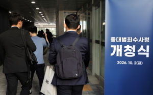 수사 좀 한다는 '선수들', 중수청에 안 왔다