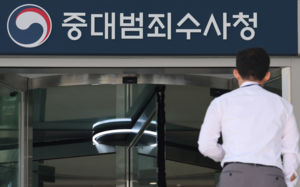 유치장 없어 호송 삼만리…중수청 첫발 험난