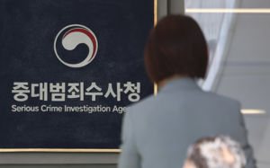 수장공백 해소 중수청…1호 수사는 '담합'?