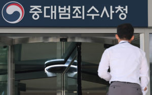 중수청, 출범 16일만 첫 구속…대마 밀수범