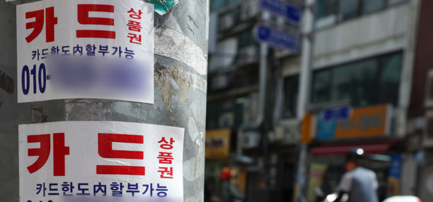 서민 울리는 민생범죄
