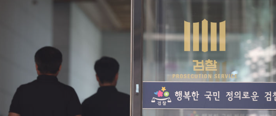 형사사법 지각 변동