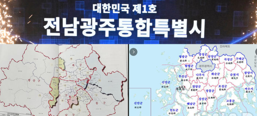 전남광주 통합 100일
