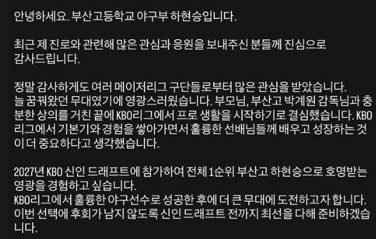 '1순위 후보' 부산고 하현승 양키스 러브콜에도 국내 잔류
