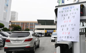 '3·8번 쉬는날' 車 5부제 첫날 관공서 한산