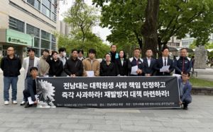 '교수 갑질' 대학원생 사망 재발방지책 요구