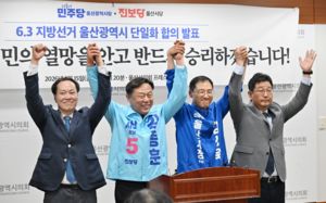 "특정세력 개입 의심" 단일화 중단된 민주