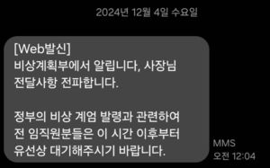 한전KDN, 계엄 해제 후 '비상대기 유지'