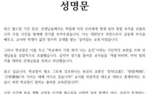 월드컵 보여준 교사 색출?…경북도교육청 "와전됐다"
