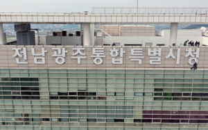수도권 일극 극복 '1호 모델' 전남광주특별시 출범