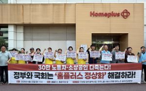 "30만명 길거리에"…홈플러스 사태 해결 촉구