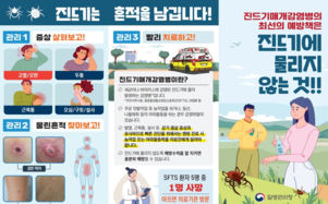 "밭일 때 조심"…순천서 70대 올해 첫 SFTS 확진