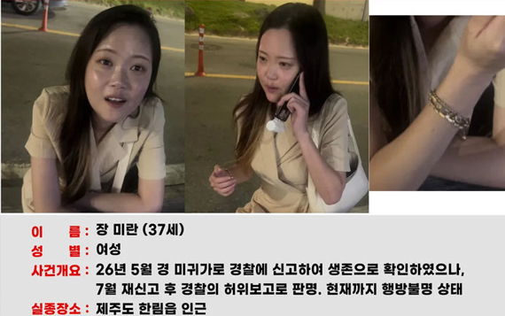 제주 30대 여성 실종…추가 수색인력 투입