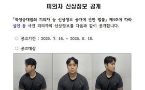 '친구살해' 정재환, 공판서 정신 감정 요청
