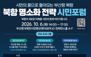 '부산 북항' 명소화 전략 어떻게?…6일 시민포럼