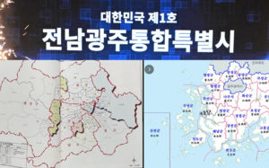 간판 하나, 살림은 셋…전남광주 통합 100일