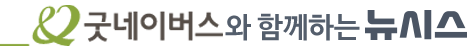굿네이버스와 함께하는 뉴시스