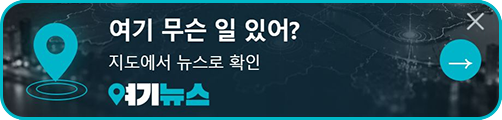 여기뉴스 - 뉴스가 빛나는 지도