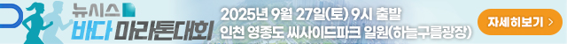 뉴시스 바다마라톤대회