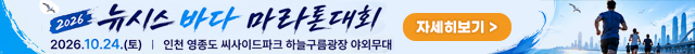 2026 뉴시스 바다마라톤